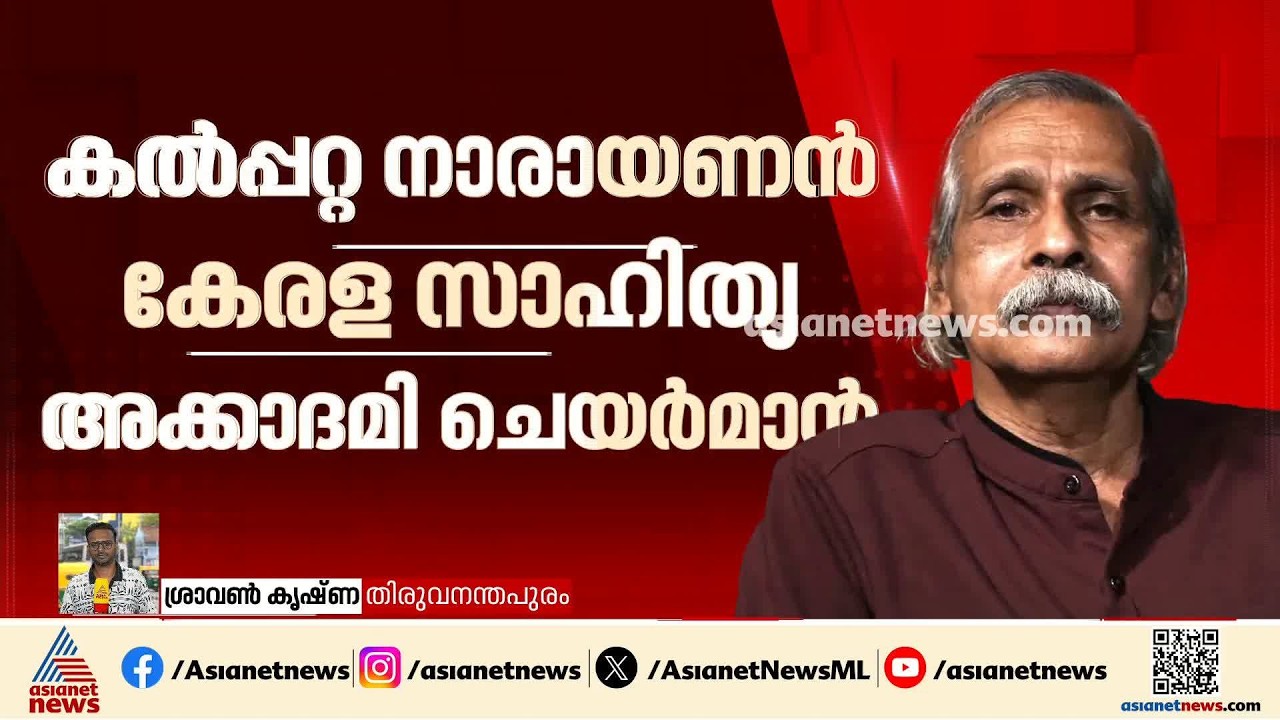 UDFനൊപ്പം നിന്നവർ മാത്രമല്ല നിക്ഷ്പക്ഷരെയും ഉൾപ്പെടുത്തി സാംസ്കാരിക സ്ഥാപനങ്ങൾക്ക് പുതിയ നേതൃത്വം
