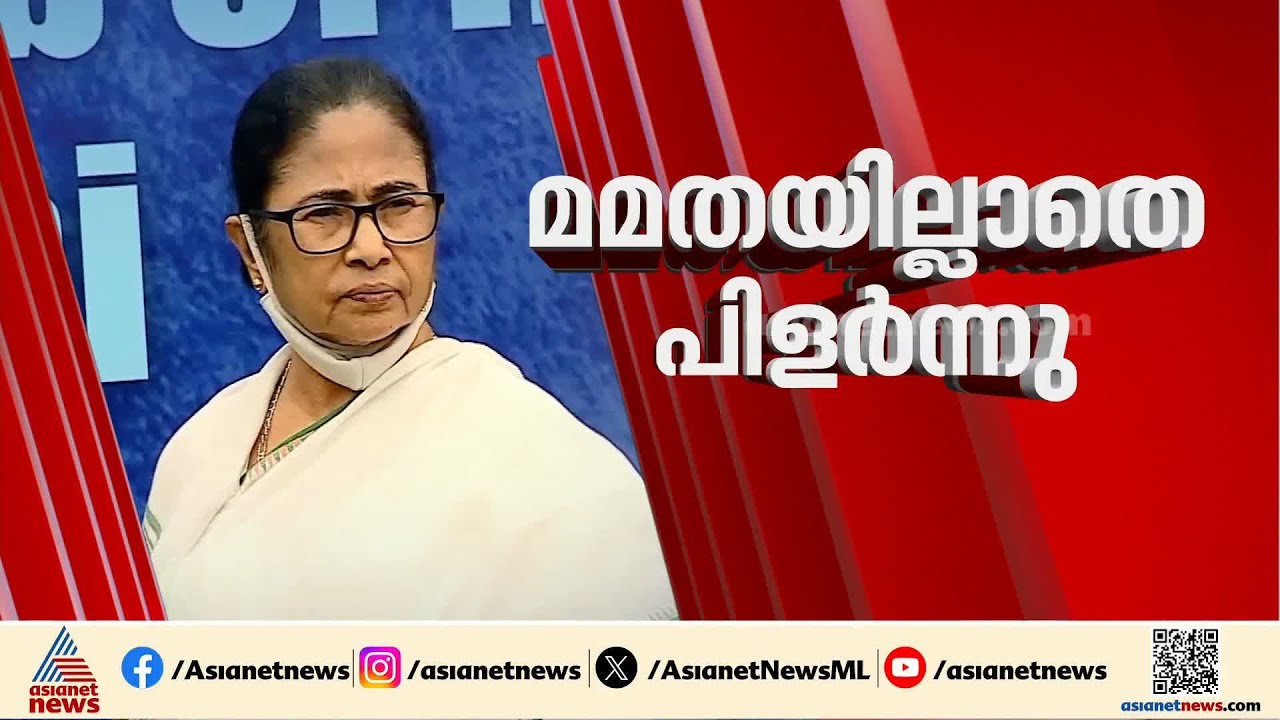 പാർട്ടിയിൽ ഒറ്റപ്പെട്ട് മമത; വിമത നീക്കത്തിൽ ഉലഞ്ഞ് തൃണമൂൽ കോൺഗ്രസ്