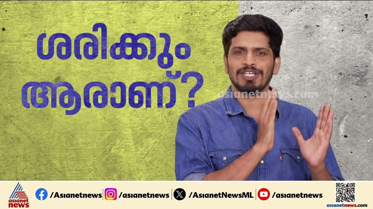 നിയമസഭ തിരുത്തിയ ആ പ്രായം കുറഞ്ഞ എംഎൽഎ ആര്?; 25ാം വയസിൽ നിയമസഭയിലെത്തിയ ചെറുപ്പക്കാരൻ, കാണാം കൗതു​ഗം