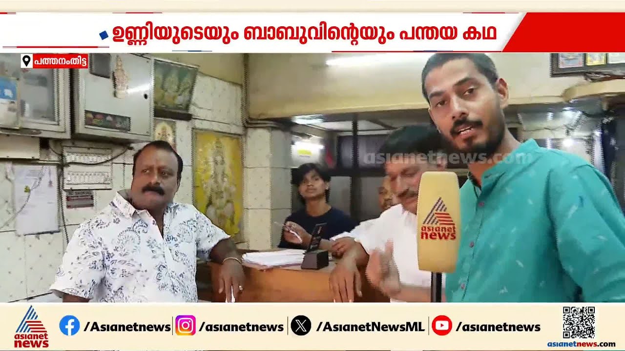 ‘LDF മൂന്നാമതും വരും; ഇല്ലെങ്കിൽ തല മൊട്ടയടിക്കും’; പന്തയം വെച്ച് പത്തനംതിട്ടയിലെ ഇടത് അനുകൂലി ബാബു
