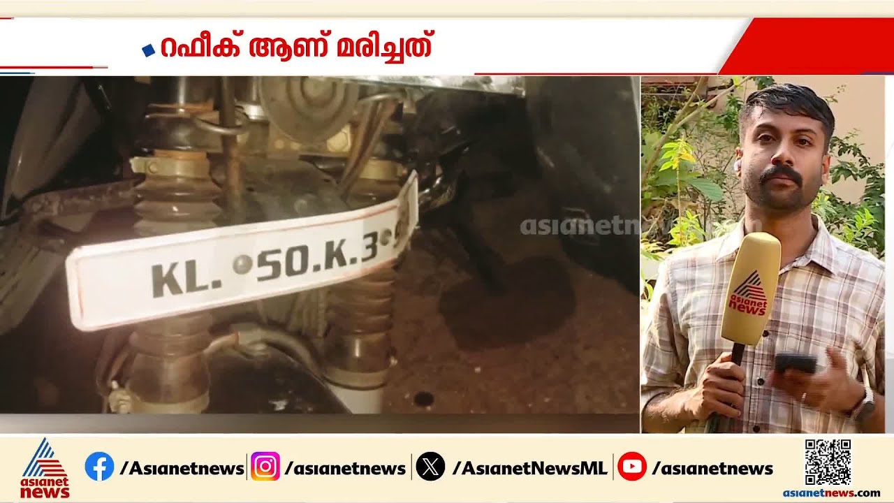 പാലക്കാട് - കോഴിക്കോട് ദേശീയപാതയിൽ ഇരുചക്ര വാഹനങ്ങൾ കൂട്ടിയിടിച്ച് ഒരു മരണം | Road Accident