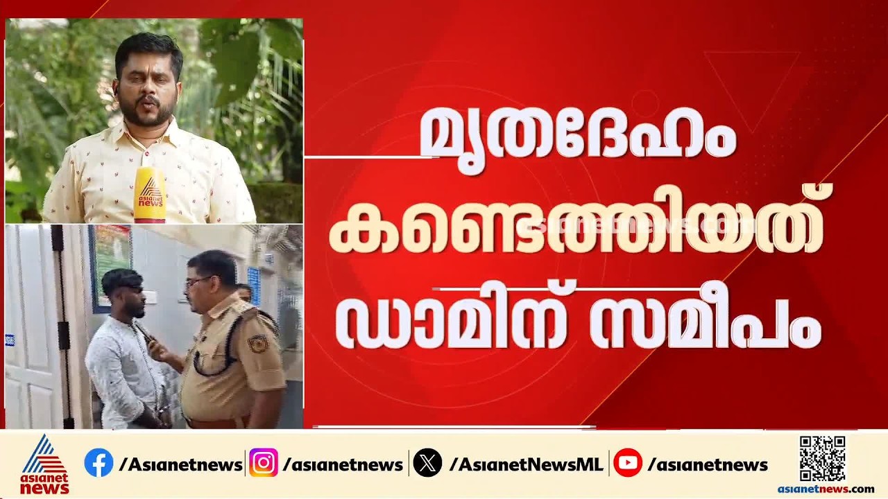 ഇടുക്കിയിൽ മൃതദേഹം കത്തിക്കരിഞ്ഞ നിലയിൽ കണ്ടെത്തിയ സംഭവം; കൊലപാതകമെന്ന് പൊലീസ് സ്ഥിരീകരണം | Idukki