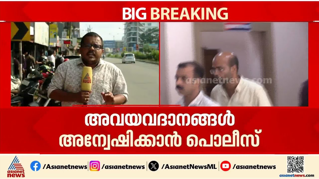 സാമ്പത്തിക പ്രതിസന്ധി നേരിടുന്നവരെ കണ്ടെത്തി അവയവദാന തട്ടിപ്പ്; നജീബിന്റെ പ്ലാനുകൾ ഞെട്ടിക്കുന്നത്