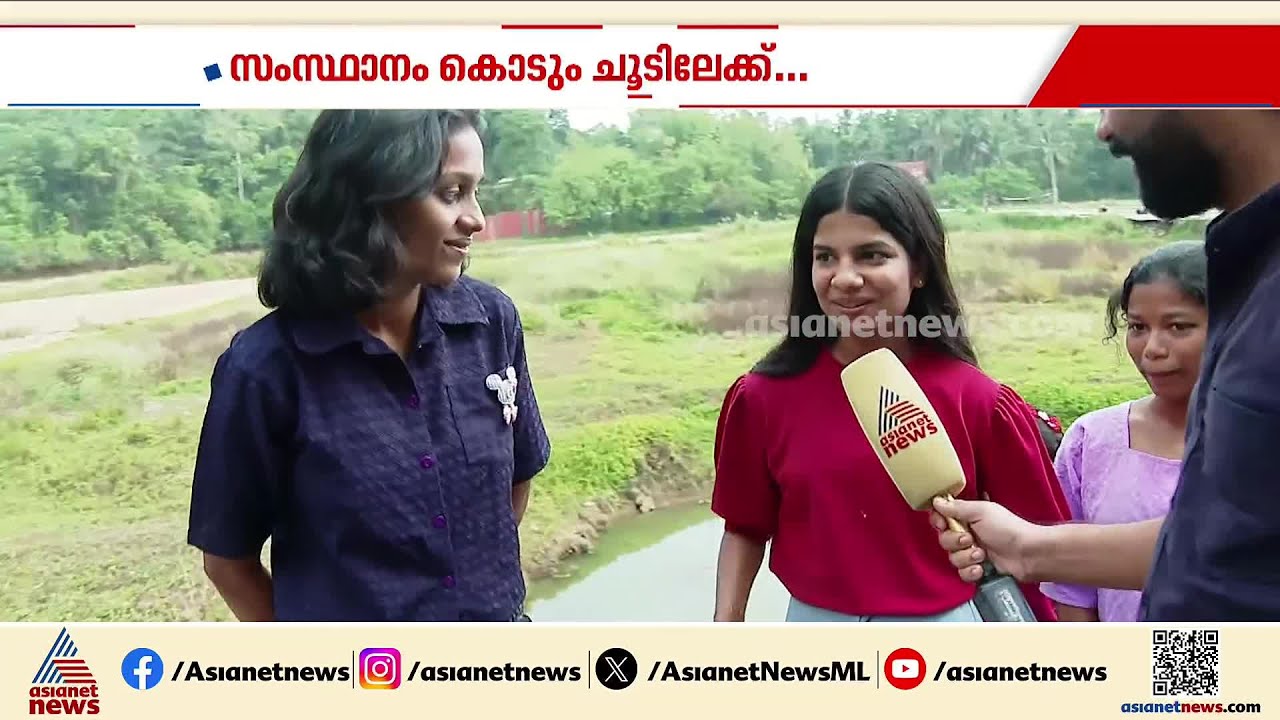 പരീക്ഷാ ചൂട്, തെരഞ്ഞെടുപ്പ് ചൂട്, വേനല്‍ചൂട്... പാലക്കാട്ടുകാര്‍ പറയുന്നു | Palakkad | Election 2026