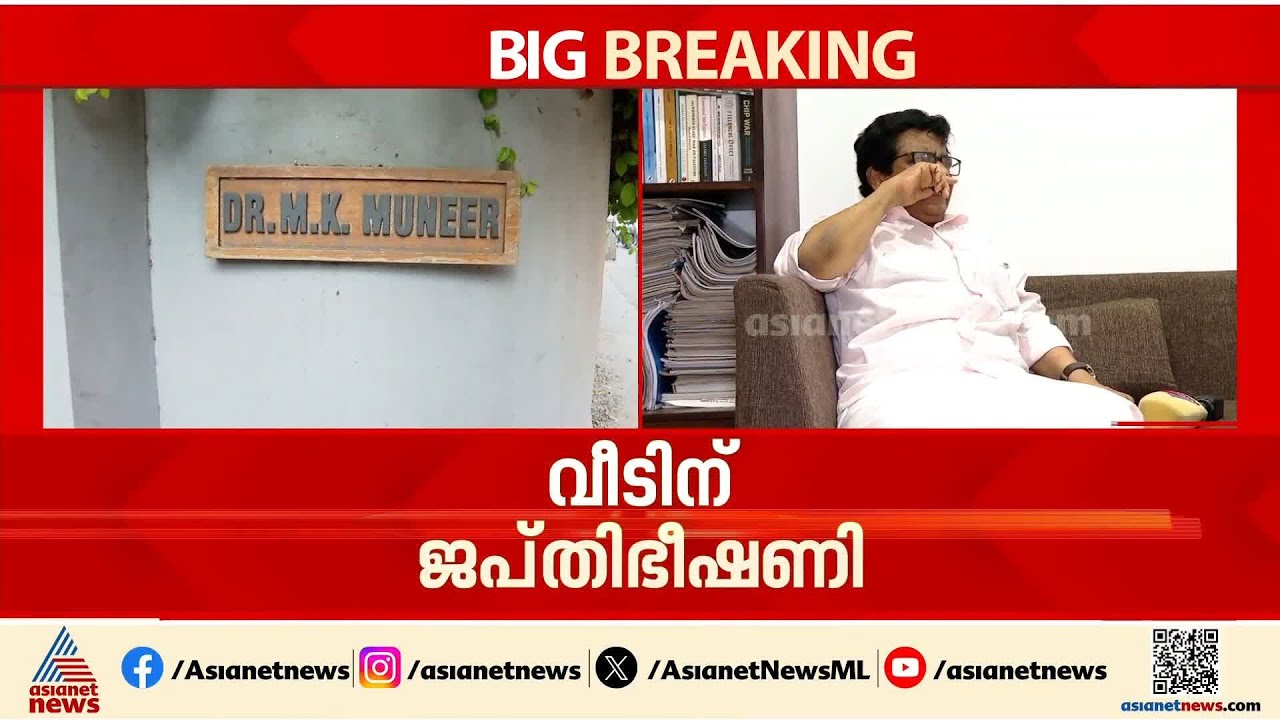 58 ലക്ഷം വായ്പ മുടങ്ങി; എം കെ മുനീറിന്റെ ക്രസന്റ്റ് ഹൗസ് ജപ്തി ഭീഷണിയിൽ