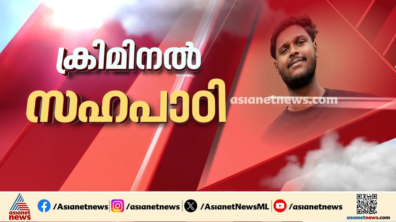 പണത്തിന് വേണ്ടി സഹപാഠികളുടെയും അധ്യാപകരുടെയും മോർഫ് ചെയ്ത ചിത്രങ്ങൾ വിറ്റു; പ്രതി റിമാൻഡിൽ | Kochi