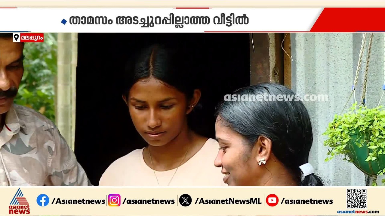 നാടിന് അഭിമാനമാണ് ശിഖ, അടച്ചുറപ്പുള്ള ഒരു വീടിനായി നമുക്ക് കൈകോര്‍ക്കാം