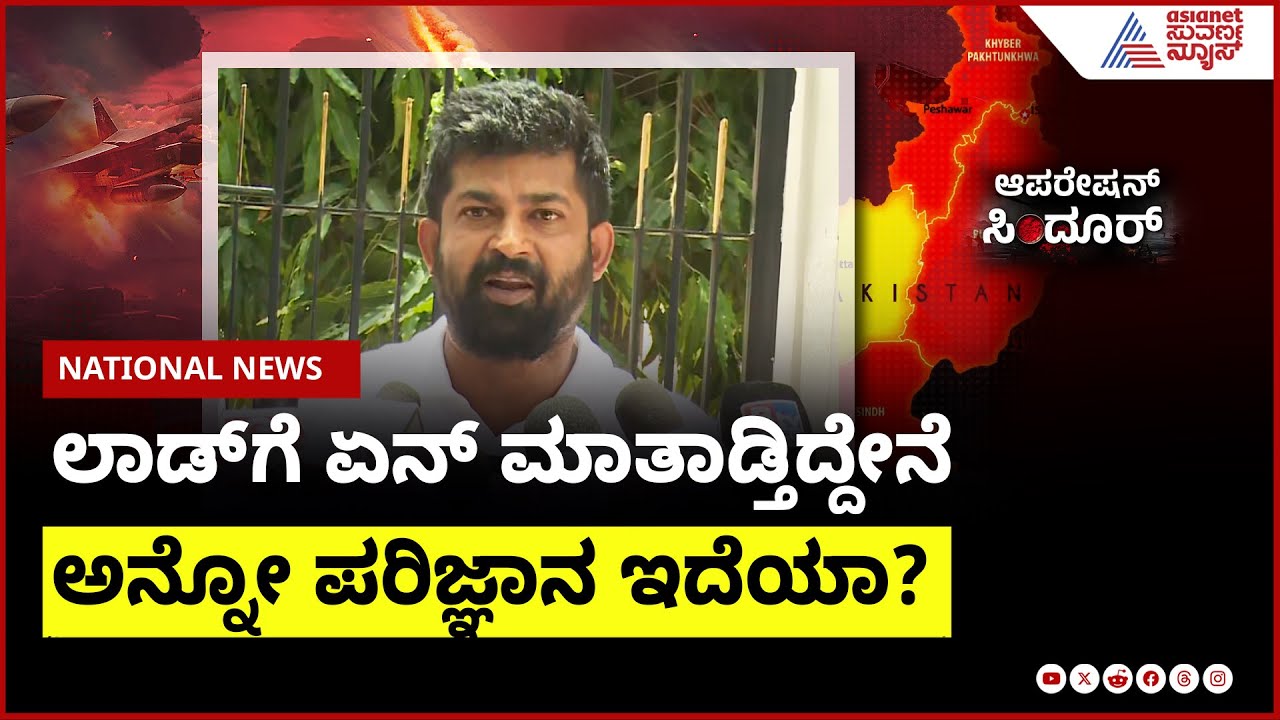 Pratap Simha : ಲಾಡ್ ಗೆ ಏನ್ ಮಾತಾಡ್ತಿದ್ದೇನೆ ಅನ್ನೋ ಪರಿಜ್ಞಾನ ಇದೆಯಾ?