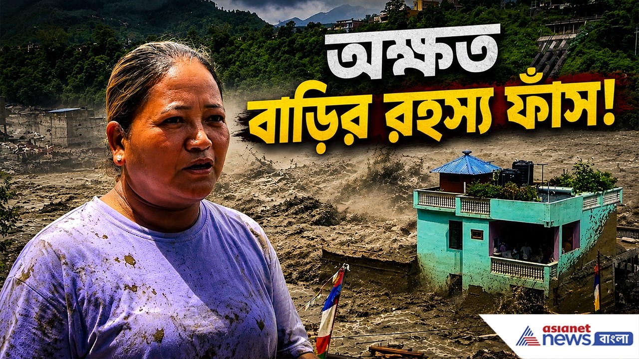 বাড়িটায় নিশ্চই কিছু...রহস্য ফাঁস সেই অক্ষত বাড়ির মালকিনের | Nepal Flood