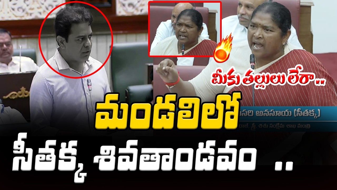 మండలిలో శివతాండవం చేసిన సీతక్క | Minister Seethakka Speech In Council | Asianet Telugu
