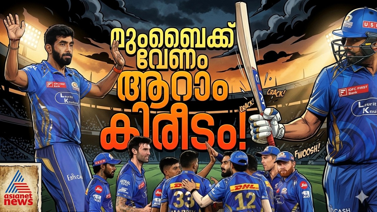 ഇത് ഒന്നൊന്നര ടീം, അടിമുടി ഫയറായി മുംബൈ ഇന്ത്യൻസ് | Mumbai Indians SWOT Analysis | IPL 2026