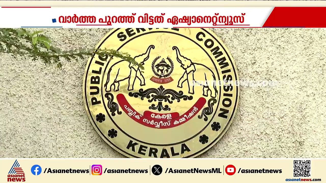 ആസൂത്രണ ബോർഡ് പരീക്ഷ ക്രമക്കേട്; പുതിയ റാങ്ക് ലിസ്റ്റിൽ പഴയ മൂന്നാം റാങ്കുകാരന് ഒന്നാം റാങ്ക് | PSC