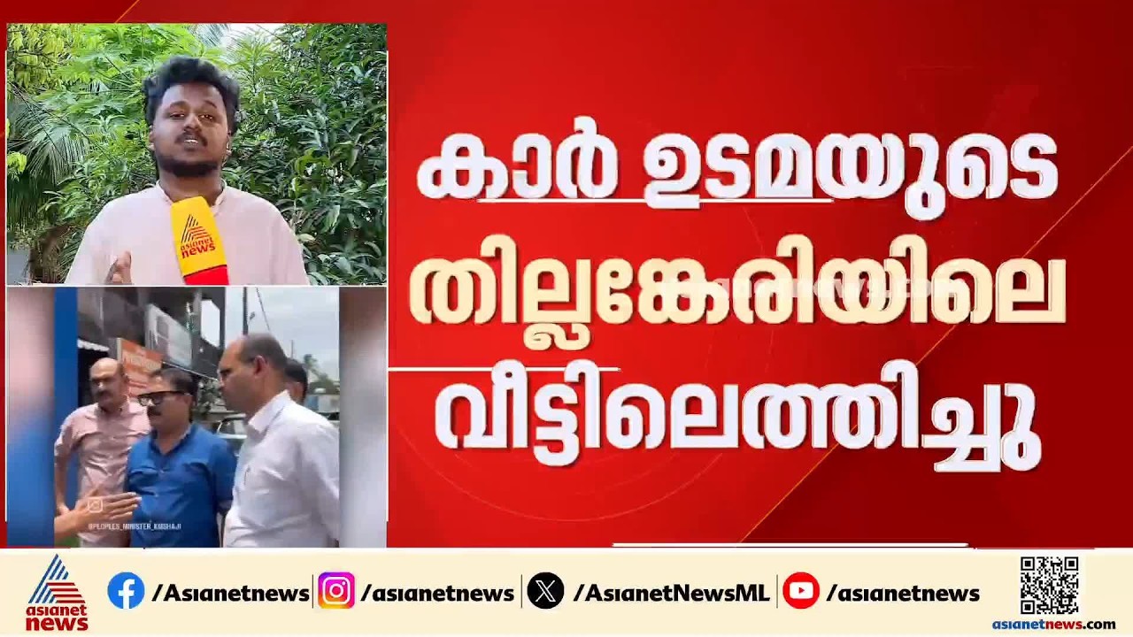 വിവാദങ്ങൾക്ക് പിന്നാലെ റേഞ്ച് റോവർ കാർ തിരികെ നൽകി മന്ത്രി കെ.എം ഷാജി