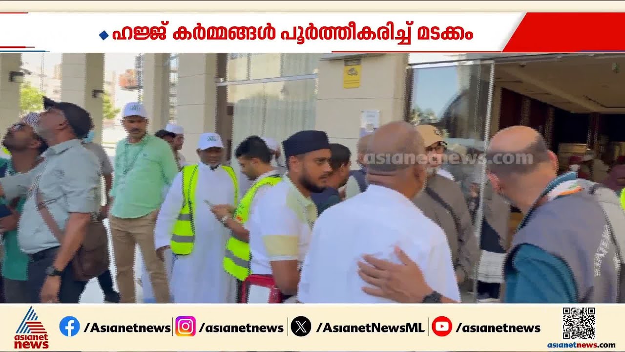 ഹജ്ജ് കർമ്മങ്ങൾ പൂർത്തിയാക്കി ആദ്യ മലയാളി ഹജ്ജ് സംഘം നാട്ടിലേക്ക് മടങ്ങി