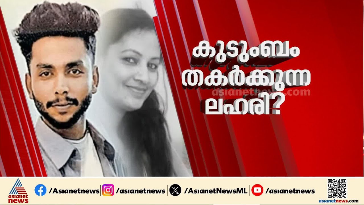 'എന്നെ ഉപദേശിക്കുന്നത് എനിക്ക് ഇഷ്ടമല്ല'; കണ്ണൂരിൽ അമ്മയെ കുത്തിക്കൊന്ന ക്രിസ്റ്റി ലഹരിക്ക് അടിമ