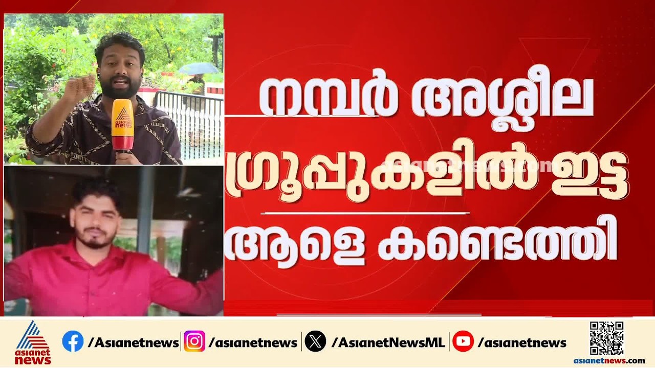 വനിത ഹെൽത്ത് ഇൻസ്പെക്ടറുടെ നമ്പർ അശ്ലീല ​ഗ്രൂപ്പുകളിൽ ഷെയർ ചെയ്തയാൾ പിടിയിൽ