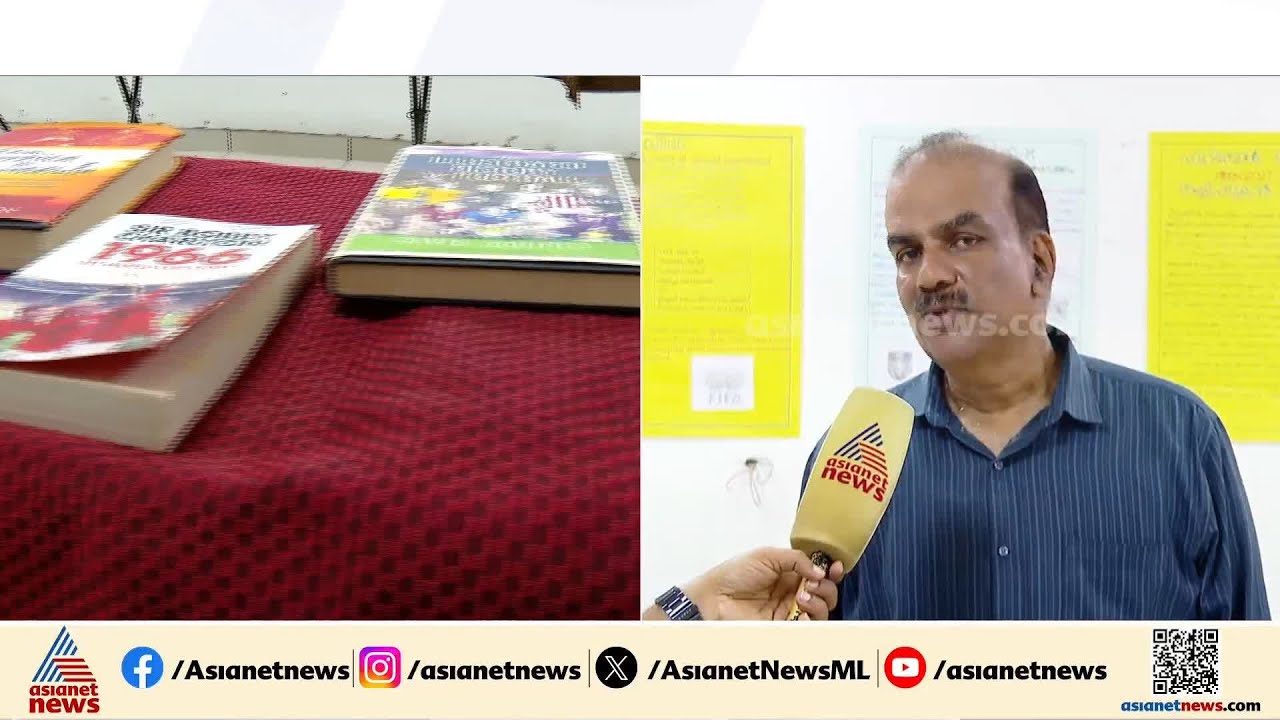 ഫുട്‌ബോളിനെക്കുറിച്ച് കൂടുതൽ അറിയാം; പുസ്തകങ്ങളുടെ പ്രദർശനവുമായി ചരിത്ര അധ്യാപകൻ
