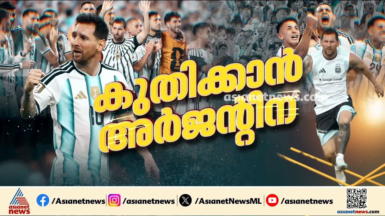 ​ഗോൾ വഴങ്ങാൻ മടിയുള്ള രണ്ട് ​ഗ്രൂപ്പുകൾ നേർക്കുനേർ; കാബോ വർദെ മെസ്സിപ്പടയെ ഞെട്ടിക്കുമോ?