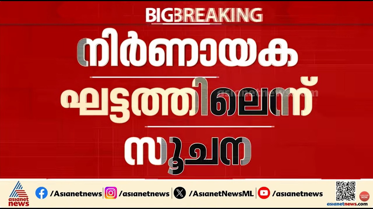 പാക് സേനാ മേധാവി അസീം മുനീർ ഇറാനിലേക്ക്; സമാധാന ചർച്ചകൾ  നിർണ്ണായക ഘട്ടത്തിൽ? | Iran | America