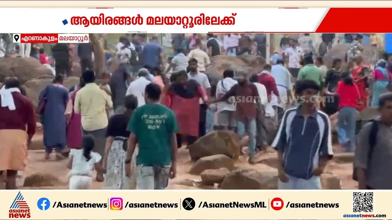 ത്യാഗസ്മരണയില്‍ മലയാറ്റൂര്‍ കുരിശുമുടി കയറി വിശ്വാസികള്‍