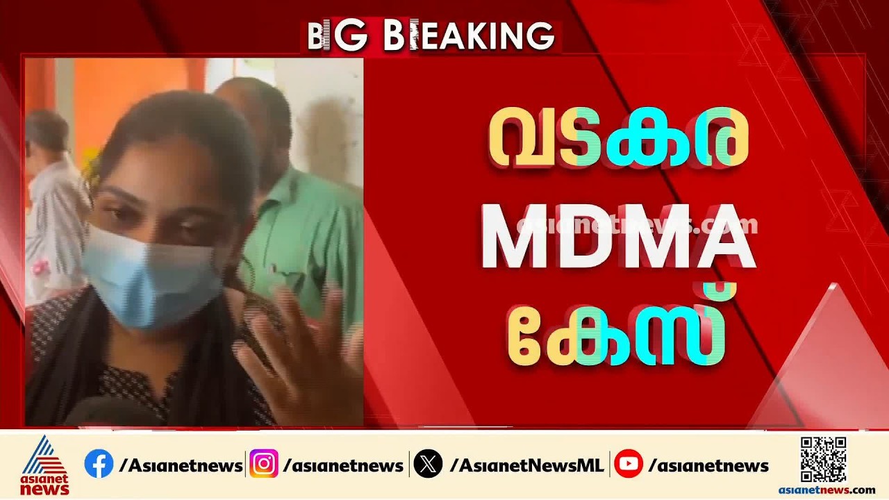 വടകര എംഡിഎംഎ കേസ്; പ്രതികളുടെ കസ്റ്റഡി കാലാവധി ഇന്ന് തീരും
