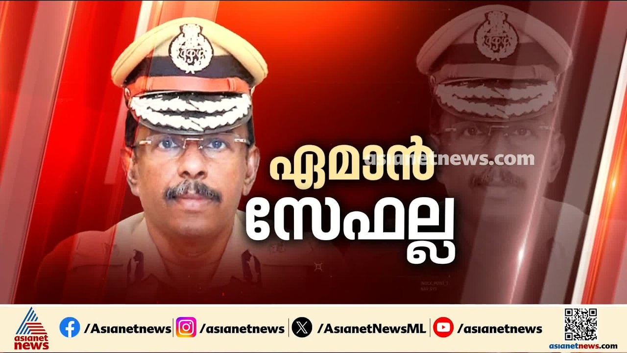 രക്ഷാപ്രവർത്തന കേസ് അട്ടിമറി; രേഖകൾ തിരുത്തിയതിൽ അജിത് കുമാറിനും ഉത്തരവാദിത്തമുണ്ടെന്ന് ഡിജിപി