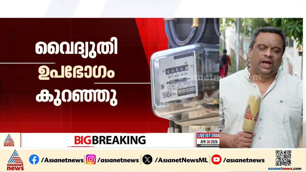 വേനൽ മഴയിൽ ചൂടും കുറഞ്ഞു ഒപ്പം വൈദ്യുതി ഉപഭോഗവും; ആശ്വാസത്തിൽ KSEB