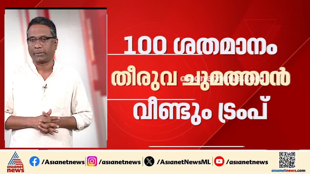 ഇന്ത്യ അടക്കമുള്ള രാജ്യങ്ങൾക്ക് 100% തീരുവ ചുമത്താൻ ട്രംപ്; സുപ്രധാന ബില്ലിന്റെ ആദ്യ കടമ്പ കടന്നു
