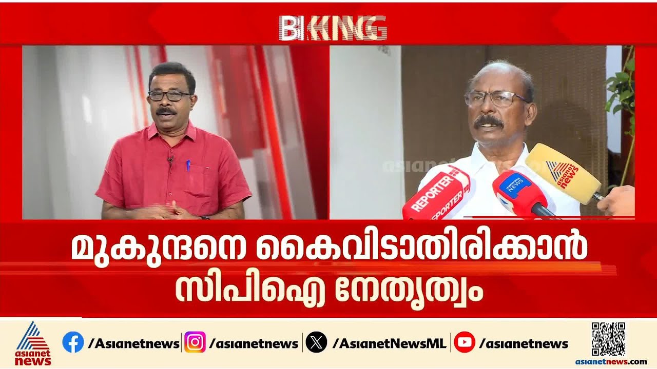 സി.സി.മുകുന്ദന്റെ ​പൊട്ടിത്തെറിയിൽ പ്രതികരിക്കാതെ CPI; മുകുന്ദനെ നോട്ടമിട്ട് മുന്നണികൾ | CC Mukundan