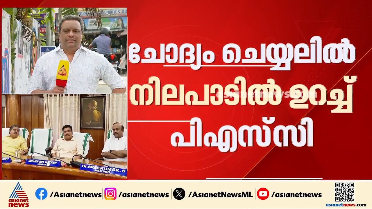 പി എസ് സിയോ ക്രൈം ബ്രാഞ്ചോ, ആര് വഴങ്ങും?; നിയമന തട്ടിപ്പിൽ ചോദ്യം ചെയ്യൽ നാളെ മുതൽ