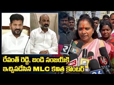 రేవంత్ రెడ్డి, బండి సంజయ్ కి ఇచ్చిపడేసిన MLC కవిత | BRS vs Congress | Asianet News Telugu
