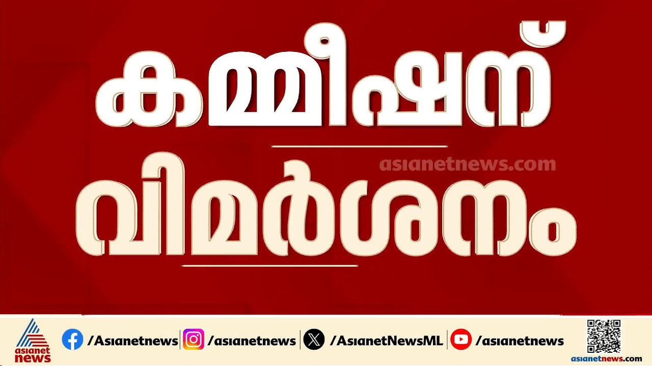 'എന്തിനാണ് പിടിവാശി?'; പോസ്റ്റൽ ബാലറ്റ് കേസിൽ തെരഞ്ഞെടുപ്പ് കമ്മീഷന് രൂക്ഷ വിമർശനം | Postal Ballot