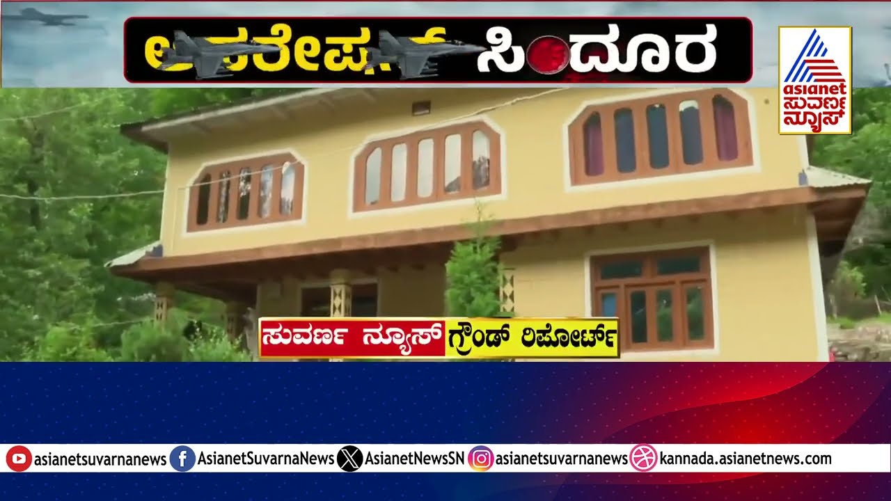 POK ಅಂಚಿನಲ್ಲಿರುವ ತಿಲುವಾರಿ ಜನರು ನಿರಾಳ  India Pakistan Ceasefire Update