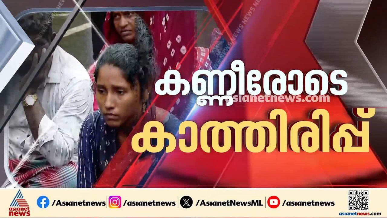 ഷിജിന്റെ കുടുംബവും മന്ത്രിയുമായുള്ള ചർച്ചയിൽ പങ്കെടുക്കണമെന്ന് നാട്ടുകാർ; തടഞ്ഞ് പൊലീസ് | Fishermen