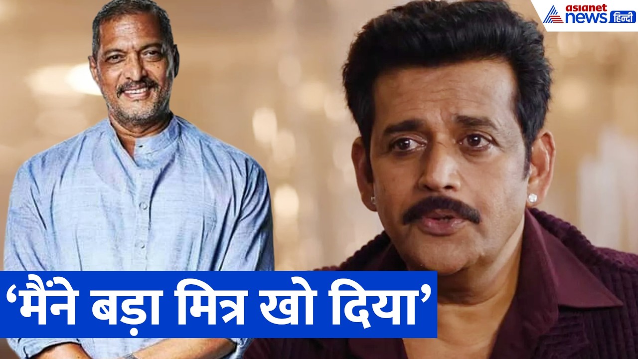 Nana Patekar के निधन से टूटे Ravi Kishan, बोले- ‘मानवता ने आज एक बड़ा इंसान खो दिया’
