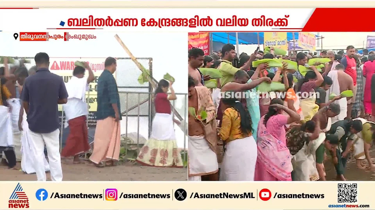പിതൃമോക്ഷത്തിനായി ബലിതർപ്പണം; ശംഖുമുഖത്തും പുലർച്ചെ മുതൽ വലിയ തിരക്ക്