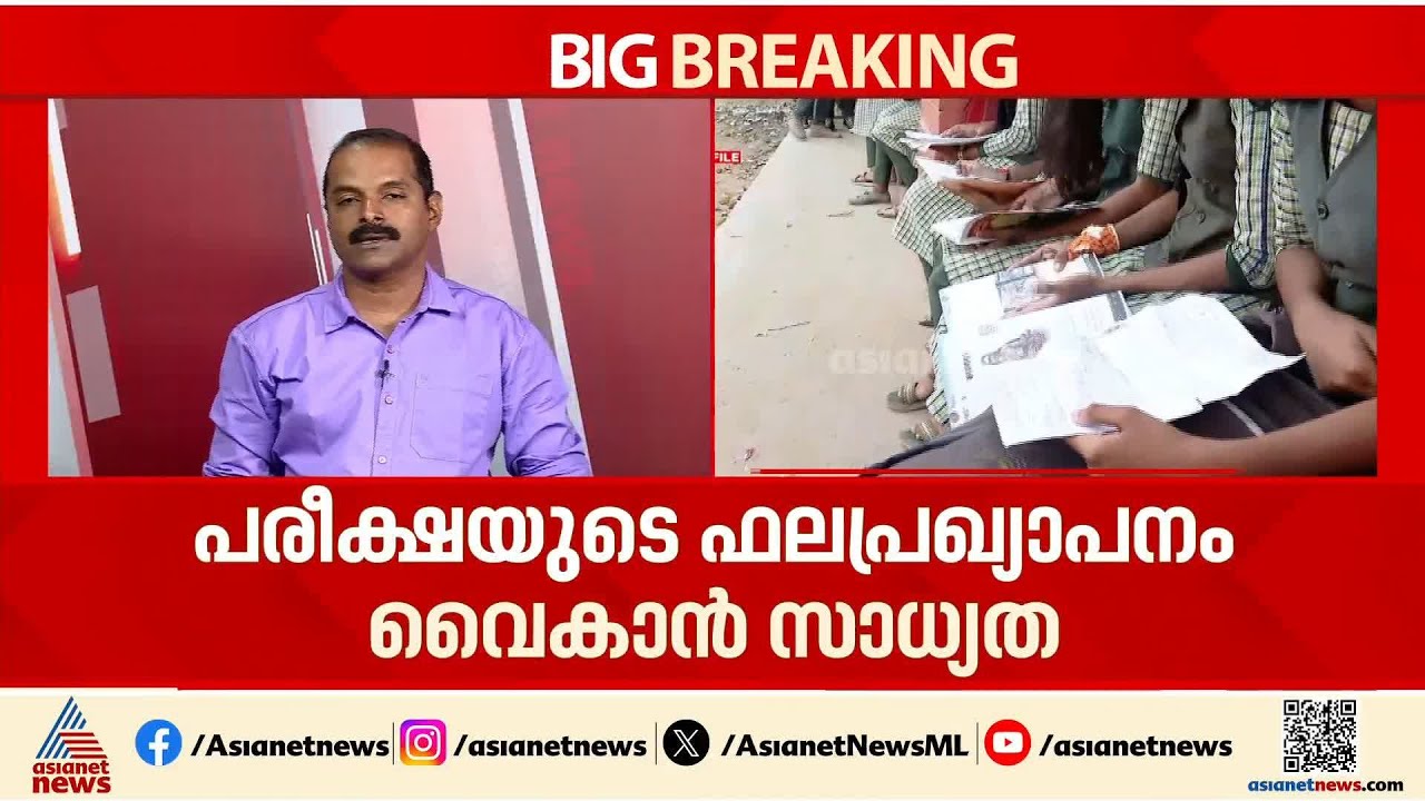 സംസ്ഥാനത്തെ SSLC പരീക്ഷ ഇന്ന് അവസാനിക്കും; മൂല്യനിര്‍ണയം ഏപ്രിൽ 16ന്