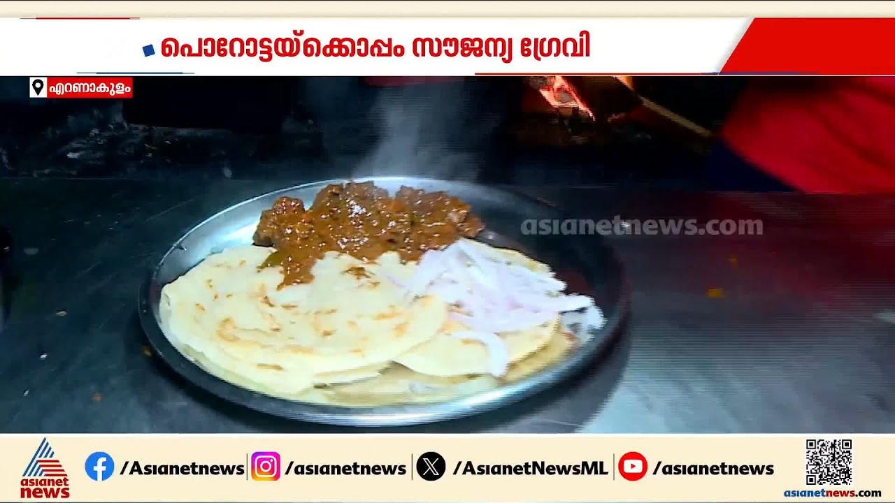 ഹോട്ടലുകളിൽ പൊറോ‌ട്ടക്കൊപ്പം ​​ഗ്രേവി സൗജന്യമായി നൽകണോ? നിയമപോരാട്ടവുമായി അഭിഭാഷകൻ