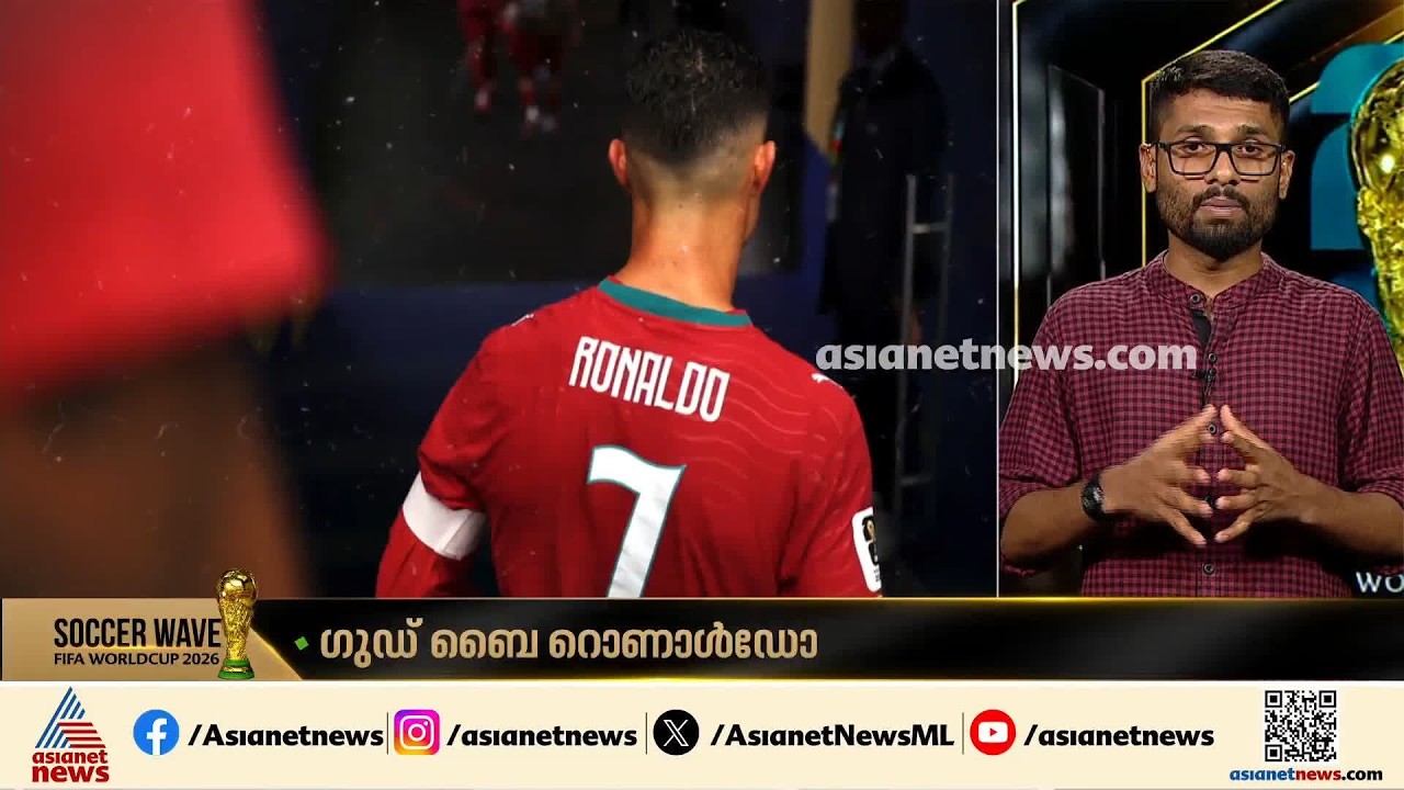 ഒത്തൊരുമ നഷ്ടപ്പെട്ട ടീം; ഒടുവിൽ കണ്ണീരോടെ കളിക്കളം വിട്ട് റോണോ