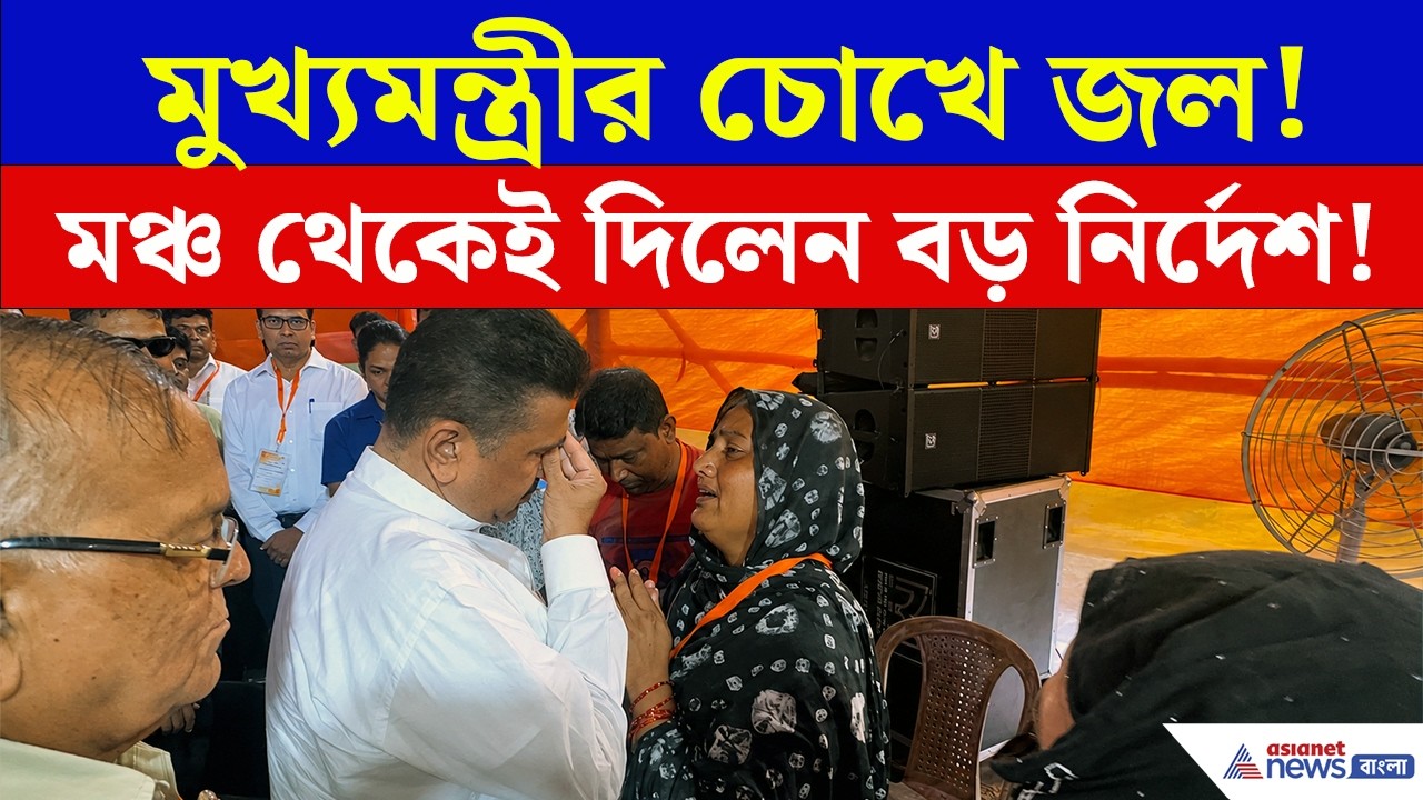 কেঁদেই ফেললেন মুখ্যমন্ত্রী শুভেন্দু!, মঞ্চ থেকেই দিলেন বড় নির্দেশ! | Suvendu Adhikari