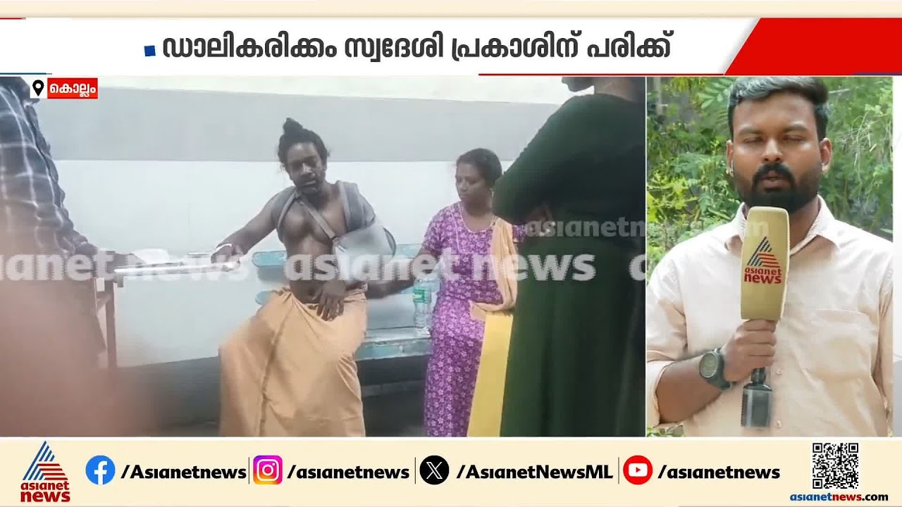 തുമ്പിക്കൈ കൊണ്ട് ആന ചുറ്റിയെറിഞ്ഞു; കുളത്തൂപ്പുഴയിൽ കാട്ടാന ആക്രമണത്തിൽ ഒരാൾക്ക് പരിക്ക്