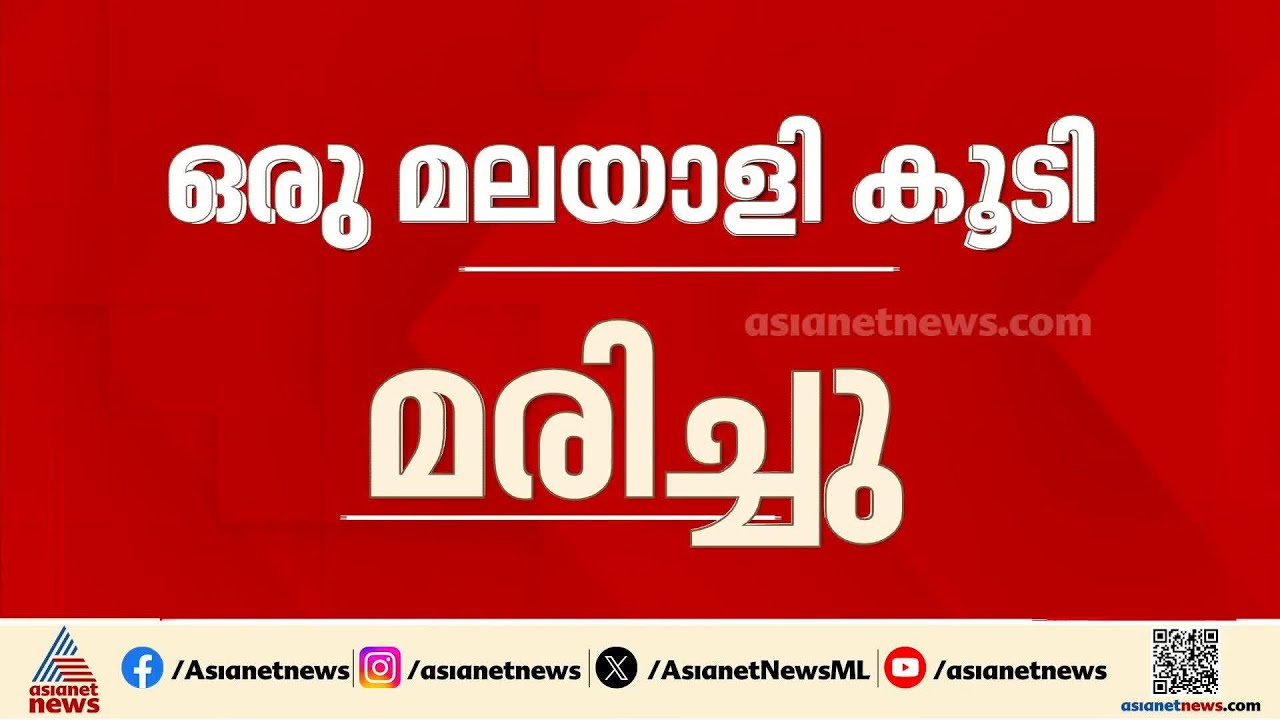 ഒമാനിൽ മഴ കനക്കുന്നു; മിന്നൽ പ്രളയത്തിൽ ഒരു മലയാളി കൂടി മരിച്ചു