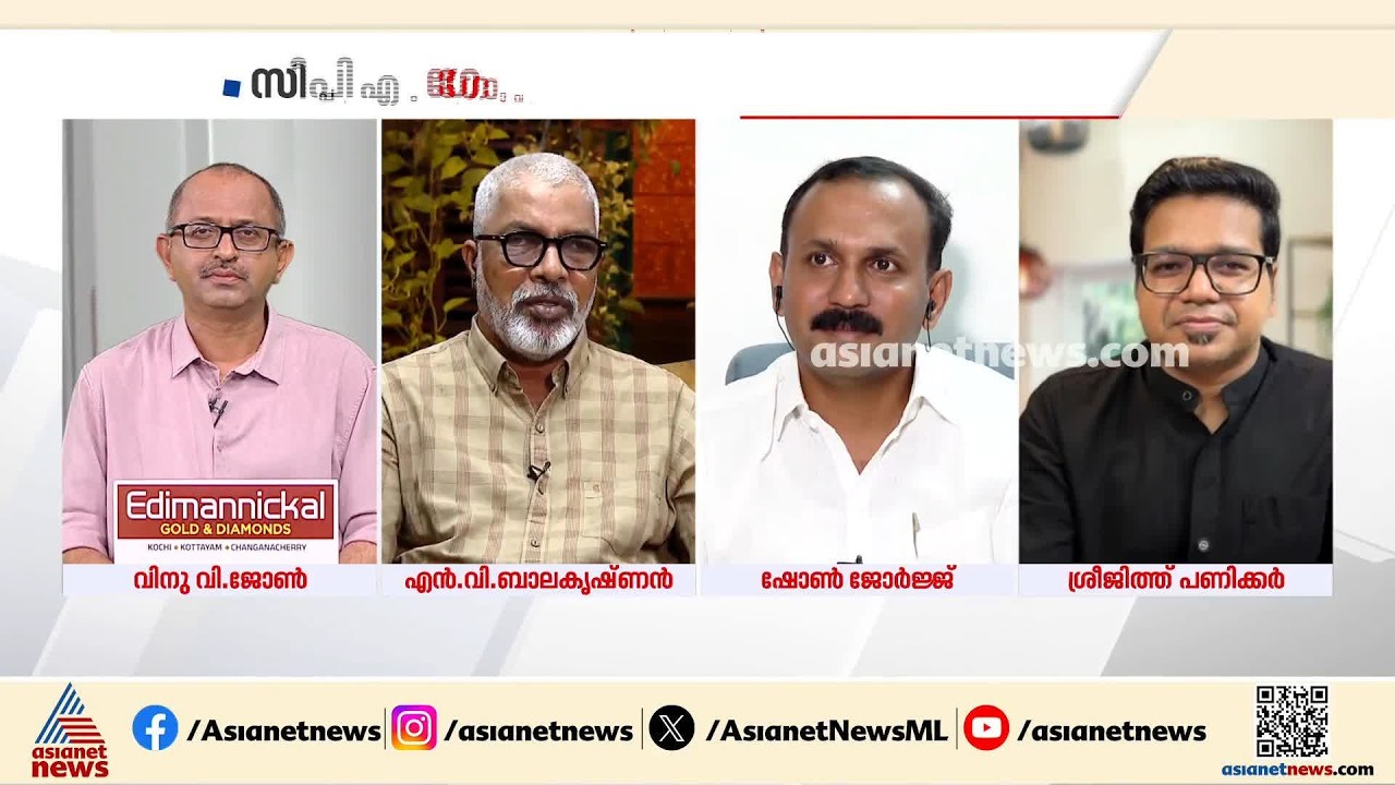 'മാസപ്പടി'യിൽ അന്വേഷണം നടത്തി ജനങ്ങളെ ബോധ്യപ്പെടുത്താൻ എംഎ ബേബിക്കാകണം: എൻവി ബാലകൃഷ്ണൻ | CPM