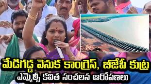 MLC Kavitha Alleges Congress-BJP Conspiracy in Medigadda Collapse