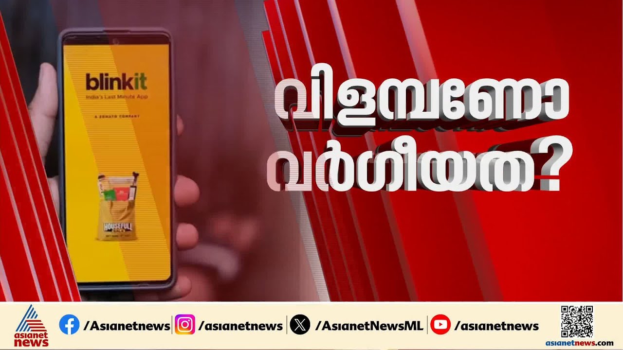 ഹിന്ദു ഡെലിവറി ബോയ് വേണമെന്ന് ബ്ലിങ്കിറ്റിനോട് ആവശ്യപ്പെട്ടുള്ള യുവതിയുടെ പോസ്റ്റില്‍ വിവാദം