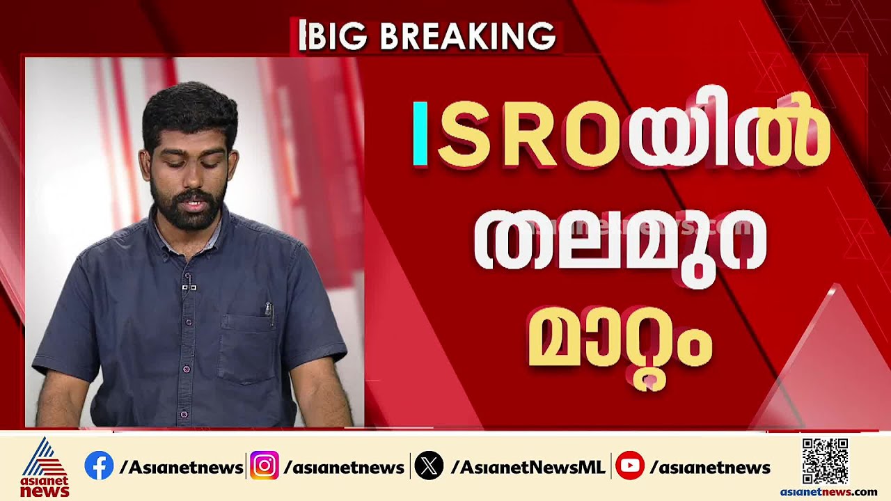 ISROയിൽ തലമുറ മാറ്റം; 6 കേന്ദ്രങ്ങൾക്ക് പുതിയ മേധാവിമാർ