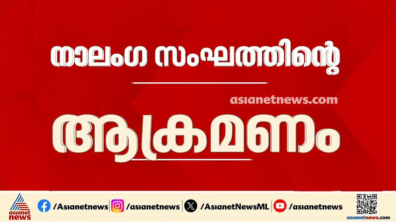 അതിഥി തൊഴിലാളികളുടെ മുറികളിൽ ആക്രമണം; 2 പേർ പിടിയിൽ | Migrant employees | Kozhikode