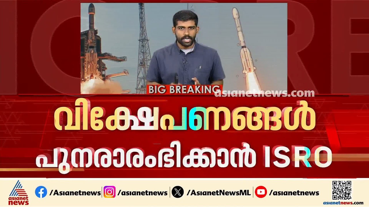 തുടരെയുണ്ടായ പരാജയങ്ങൾക്ക് ശേഷം വിക്ഷേപണ ദൗത്യങ്ങൾ പുനരാരംഭിക്കാൻ ISROയ്ക്ക് അനുമതി| PSLV