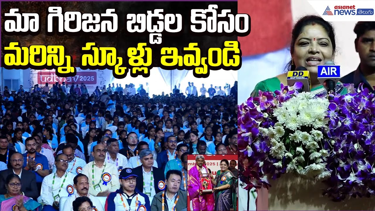 Minister Gummadi SandhyaRani request for Tribal Ekalavya Schools | AP Updates | Asianet News Telugu