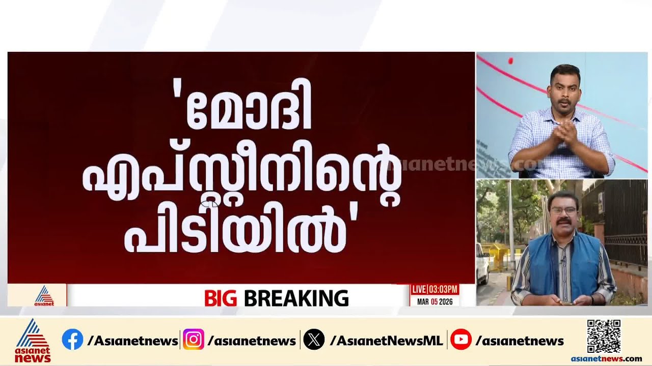 ഇറാൻ്റെ യുദ്ധക്കപ്പൽ തകർത്തതിൽ ഇന്ത്യയ്ക്ക് മൗനം; വിമർശിച്ച് പ്രതിപക്ഷം